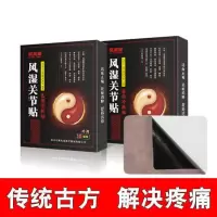 膏贴消炎止痛贴风湿关节疼痛膝盖贴颈椎贴腰椎疼专用腰椎间盘突出 [风湿关节]一盒10贴