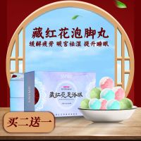[热卖]足浴球泡脚丸精油泡脚球浴盐球沐浴球暖宫祛湿泡泡浴 [买二送一]藏红花足浴球三盒装
