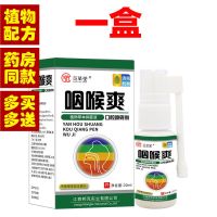咽炎克星慢性急性咽喉炎嗓子干痒肿痛有痰异物感干呕化痰特效喷剂 1盒[纯中药配方]体验装