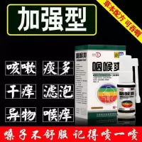 [咽炎大师]咽喉炎慢性喉紧异物感咽扁康扁桃体肥大喉咙肿痛发炎 咽喉爽一盒[升级版]