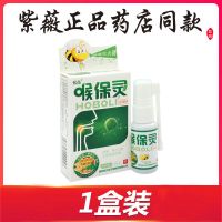 咽炎特效克星慢性咽喉炎异物感干痒嘶哑牙龈肿痛消炎特效化痰喷雾 [标准装]1盒喉保灵20ml