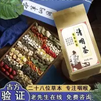慢性咽炎咽喉炎急性咽炎特效茶喷剂滤泡异物感干呕肿痛有痰咳嗽 咽炎配方