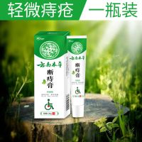 [内痔外痔][痔疮膏]云南百草膏痔疮克星肉球抑菌护肤膏 [轻微痔疮]一瓶装