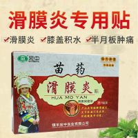 滑膜炎贴膝盖关节积水疼痛半月板撕裂老寒腿肩痛腰椎痛膏贴 一盒(试用)