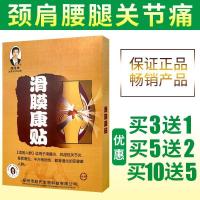 3送1赵俊峰滑膜康贴滑膜炎风湿性关节炎月半损伤骨质增生贴膏