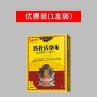 筋骨活络贴舒筋活络贴膏关节肩周风湿老寒腿滑膜炎跌打损伤膏贴 1盒8贴/优惠装