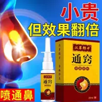 濞窦炎通窍喷剂鼻甲肥大洗鼻器鼻塞通鼻流鼻涕非治鼻炎膏特效通气 1瓶A*(体验)