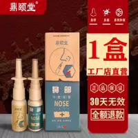 鼎颐堂成人鼻通鼻痒鼻塞鼻部肿痛冷敷凝露鼻腔清洗鼻器喷雾 [鼎颐堂鼻部][实发1盒][轻度]