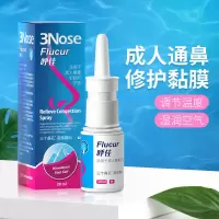 三个鼻孔成人呼佳鼻塞通鼻鼻炎喷雾剂鼻子不通气过敏慢性鼻窦炎膏 三个鼻孔-呼佳成人20ml