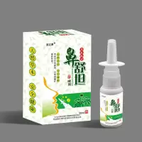 鼻炎特效鼻息肉克星过敏性鼻炎喷剂喷雾鼻塞鼻甲肥大鼻窦炎w 一盒装