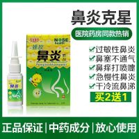 蜂胶鼻炎喷雾剂鼻炎膏特效鼻炎克星鼻塞鼻痒鼻窦炎过敏性鼻炎喷剂 蜂胶鼻炎喷剂(1盒装)