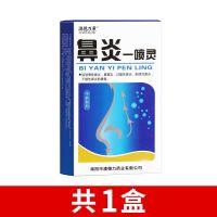 鼻炎一喷灵特喷雾鼻塞鼻炎鼻窦炎洗鼻器鼻炎克星效鼻腔神器CMC 一盒