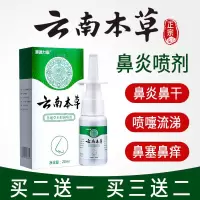 云南本草鼻炎喷雾过敏性鼻炎喷剂神器鼻窦炎克星鼻塞通气通鼻膏