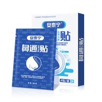 安泰宁鼻通贴缓解各种鼻炎鼻窦炎以及感冒引起的鼻塞鼻痒头晕 1盒通气鼻贴 (拍多盒更划算)