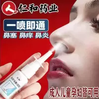 仁和鼻炎膏喷雾过敏性鼻炎喷剂洗鼻器神器鼻塞鼻痒鼻窦炎喷雾 仁和鼻舒试用装 1盒装