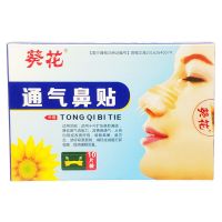葵花通气鼻贴儿童大人感冒止鼾鼻炎贴成人鼻贴子塞不通气缓解鼻塞 葵花通气鼻贴 1盒(多买不送)