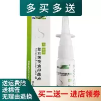 复方薄荷油滴鼻液喷剂鼻子干燥出血鼻塞石蜡樟脑通气抑菌鼻炎喷雾