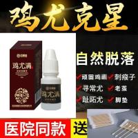 柏敦鸡尤清鸡茧跖尤膏老茧膏跖尤液脚垫肉刺鱼鳞痣鸡眼膏甲周尤 发一盒25