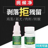 去除跖疣瘊猴子老茧鸡眼膏甲周疣脚垫肉刺手脚底甲周疣刺瘊肉刺