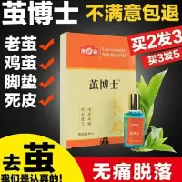 康纳牌子茧博士专业去老茧脚垫手茧子关节一茧鸡眼膏