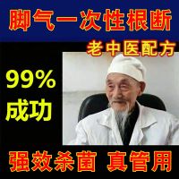 [特效去脚气]专治去脚气根永不痒脚臭除水泡烂脚丫复发克星喷剂