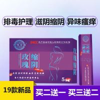 玫瑰妇科抑菌凝胶阴道紧致缩阴产品白带异味瘙痒宫颈私处护理排毒