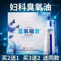 妇科臭氧油臭氧抗菌剂臭氧抑菌剂臭氧精油三氧化油妇科私处凝胶