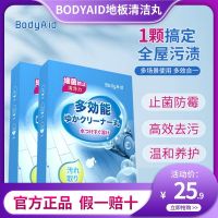 博滴Bodyaid瓷砖地板清洁片魔力泡泡丸多效增亮剂清香型家用神器 1盒
