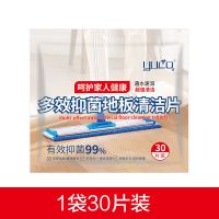 多效地板清洁片瓷砖地砖木地板高效去污拖地片家用清新清洗剂神器 1袋装(30片)