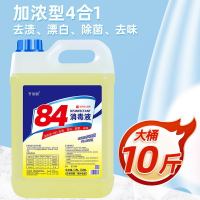 84消毒液10斤大桶家用杀菌含氯消毒水白色衣物漂白剂洁厕地板宠物 10斤