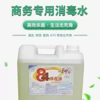 84消毒液40斤大桶装20kg八四学校含氯杀毒养殖商场除臭杀灭病菌水 汰神奇大桶40斤
