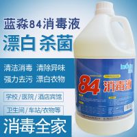 84消毒液洁驰杀菌剂宠物环境家庭餐具公司地板游泳池消毒大桶 蓝淼大桶84消毒液*1桶