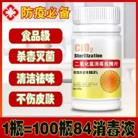 二氧化氯消毒泡腾片灭菌除臭含氯消毒剂84消毒液空气环境物体表面
