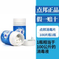 点邦消毒片100片医院游泳池餐具宠物宾馆水源漂白84消毒液泡腾片 [点邦正品]1瓶100片