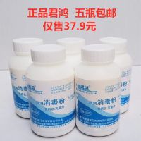 灭菌净500G君鸿消毒粉水医院井水消毒含氯84杀菌消毒液漂白去污粉