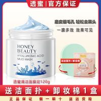 透蜜清洁面膜水光精华泥膜涂抹式深层清洁缩孔亮肤控油去黑头粉刺 透蜜净透水光精华泥膜120g 送[卸妆棉+洗脸扑]