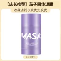 固体绿茶清洁面膜涂抹式泥膜毛孔收缩清洁去黑头深层茄子面膜泥 [懒人]茄子固体泥膜1支