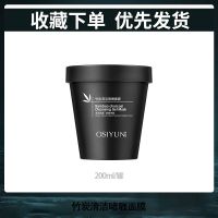 竹炭清洁啫喱面膜去黑头粉刺痘痘深层清洁收缩毛孔泥膜男女均可用 清洁面膜200ml/罐[浮出黑色素]