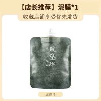 火山神泥面膜深层清洁补水保湿嫩白涂抹式面膜泥膜膏收缩毛孔控油 火山泥膜 1 盒