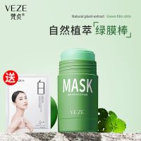 []梵贞绿茶固体清洁面膜改善黑头收缩毛孔涂抹茄子泥膜 [净透毛孔]植粹面膜+送面膜1片