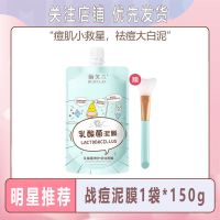 <赵露思推荐>战痘乳酸菌泥浆清洁面膜控油收缩毛孔去黑头泥膜学生 战痘泥膜1袋[净澈控油]