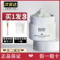 eiio清洁面膜泥膜去黑头白头粉刺收缩毛孔白泥补水保湿涂抹面膜女