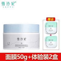 雪玲妃清洁泥膜去黑头面膜学生党深层清洁毛孔补水保湿官方店 50gx1盒-送体验装6gx2盒 舒缓控油清洁面膜[亚马逊进口