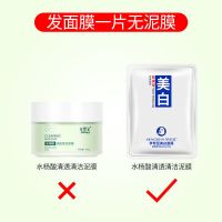 清洁泥膜去黑头收缩毛孔深层补水保湿涂抹式面膜排毒男女专用神器 [发面膜一片無泥膜]