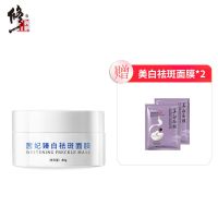 修正祛斑面膜女生补水保湿美白祛痘淡化痘印清洁毛孔涂抹式泥膜 1盒茜妃臻白祛斑面膜+美白面膜2