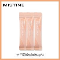 泰国Mistine蜜丝婷光子面膜小样熬夜修护补水保湿清洁泥膜水洗 3g*3