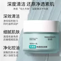 屈臣氏POCLOUD乳糖酸净透清洁泥膜倾龄祛黑头收缩毛孔涂抹式面膜 1瓶
