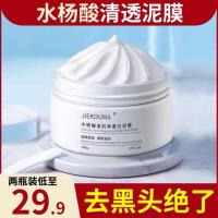 水杨酸清洁泥膜深层收缩毛孔去黑头粉刺油皮补水刷酸白泥涂抹面膜 水杨酸泥膜[200g]2瓶装
