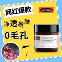 [现发]澳洲Swisse清洁面膜麦卢卡蜂蜜蔓越莓抹茶泥膜5款选 蔓越莓面膜70g