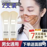 杏子护肤西努商贸HUNMUI焕颜撕拉面膜深层清洁去黑头粉刺韩伦美羽